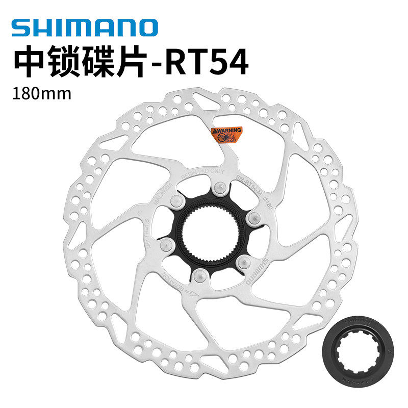 SHIMANO禧玛诺RT54中锁碟片山地公路自行车碟刹盘180MM油碟刹车片