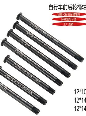 KRSEC山地车超轻加长142x12桶轴杆公路自行车前后桶轴杆148x12
