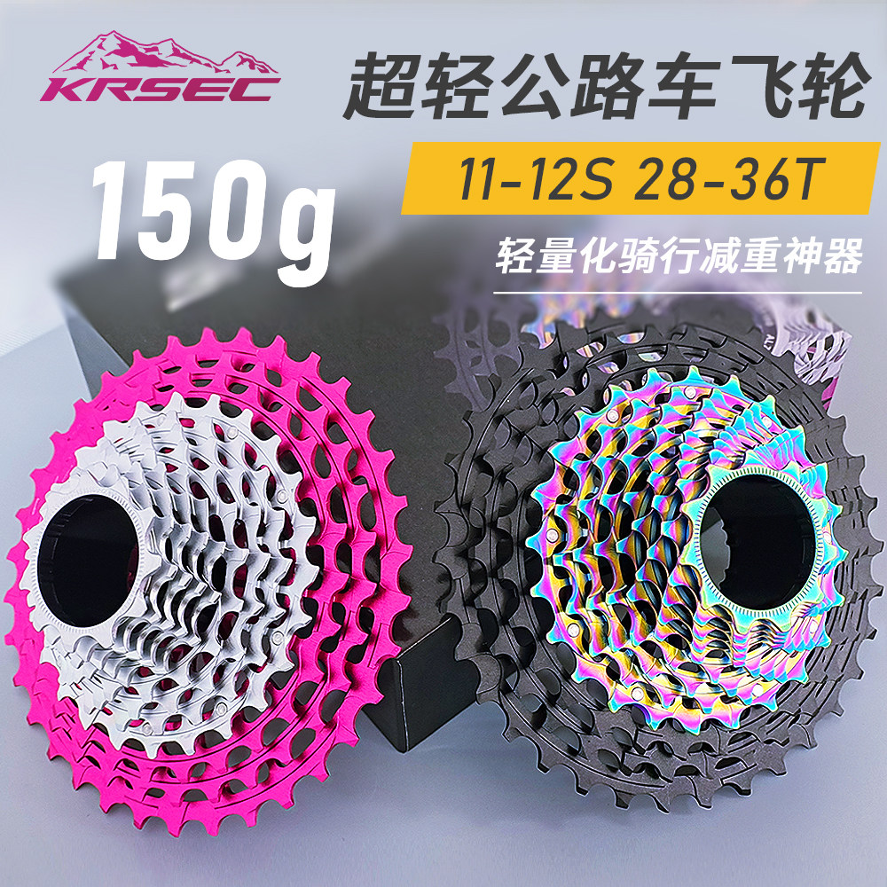 超轻公路自行车飞轮11/12速28-36T一体式超轻飞轮减重骑行配件