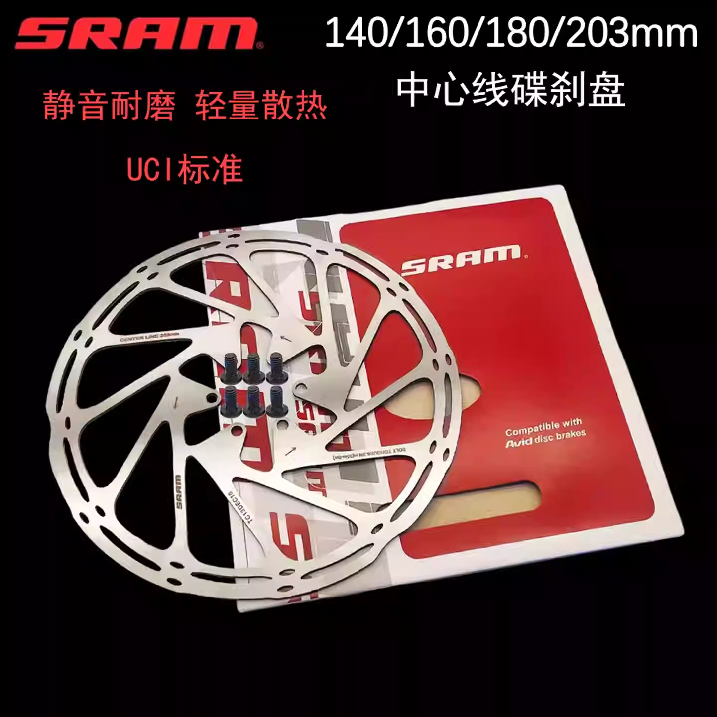 SRAM速联Centerline中心线山地公路自行车6钉碟刹片160/180/203mm