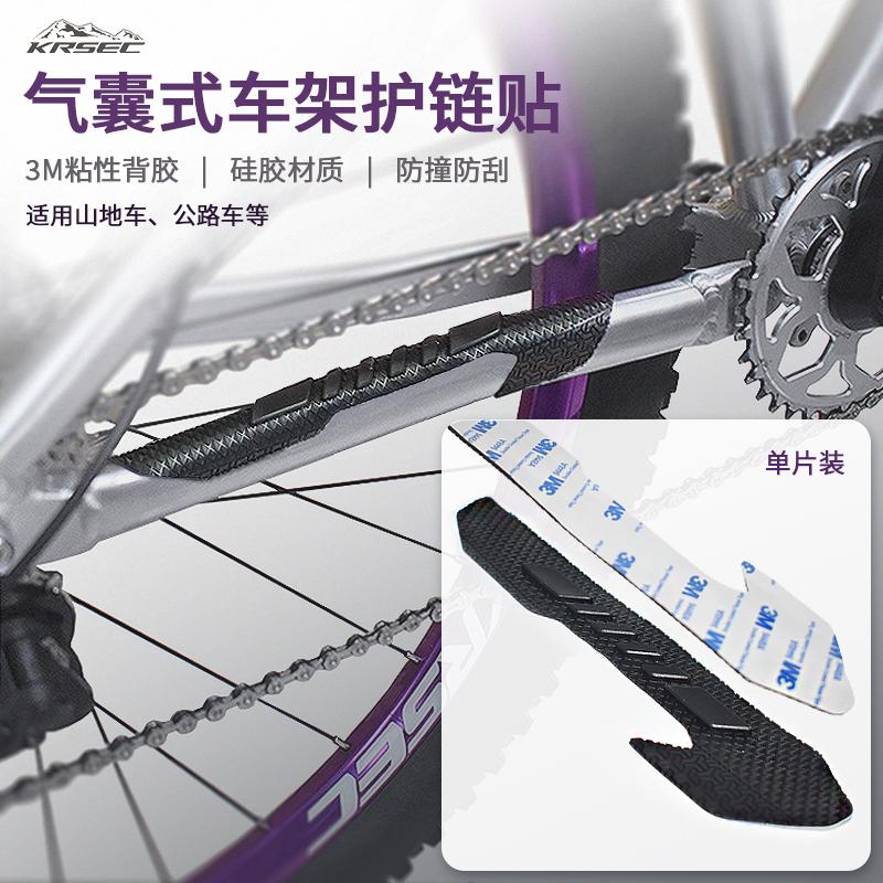KRSEC自行车链硅胶链条保护贴