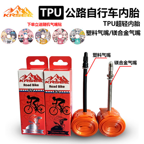 KRSEC-TPU超轻公路自行车内胎