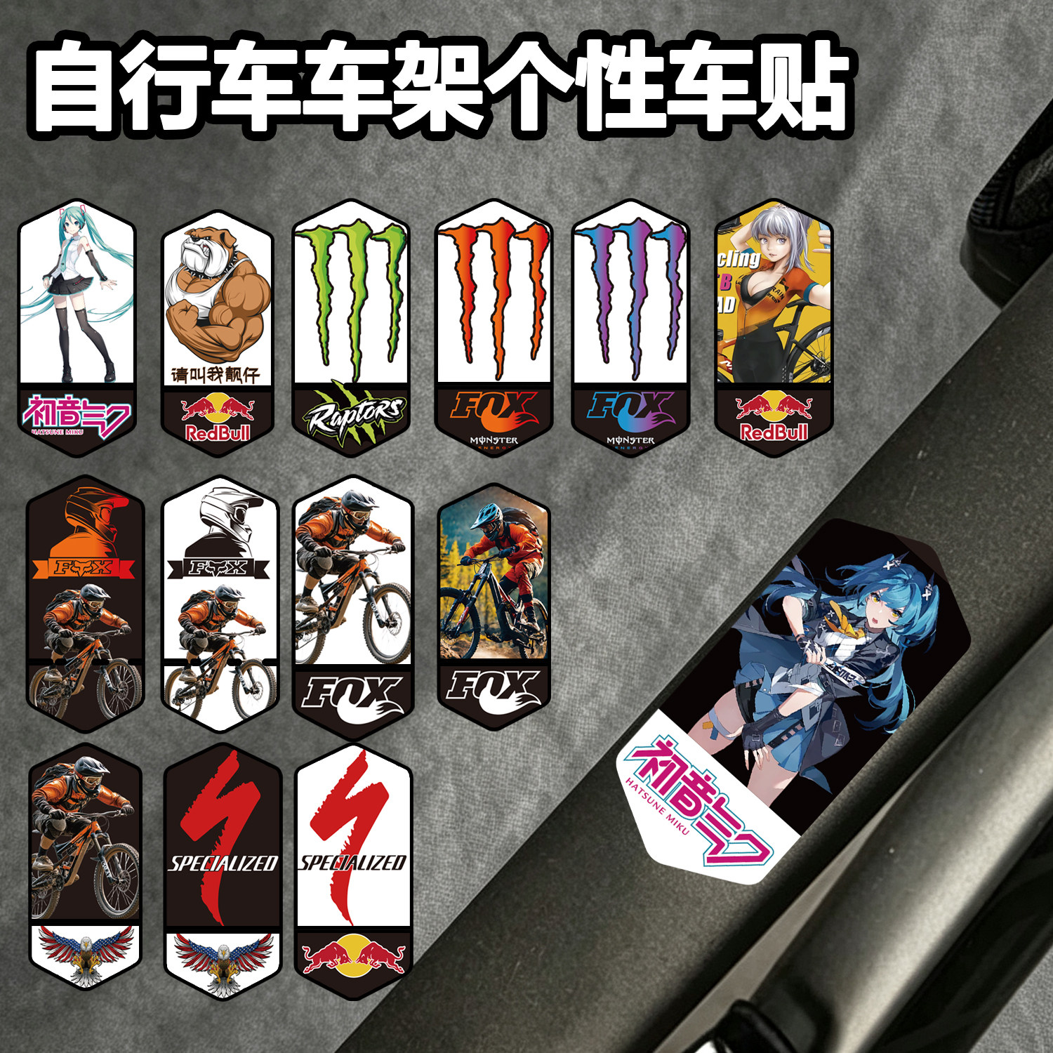 自行车上管横梁创意装饰防水贴