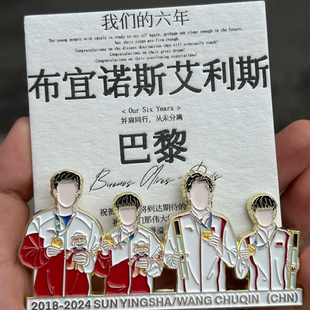 小红书莎头周边组合金属徽章pin王楚钦孙颖莎纪念胸针收藏高颜值