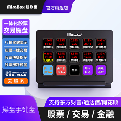妙联宝888自定义可视化炒股键盘