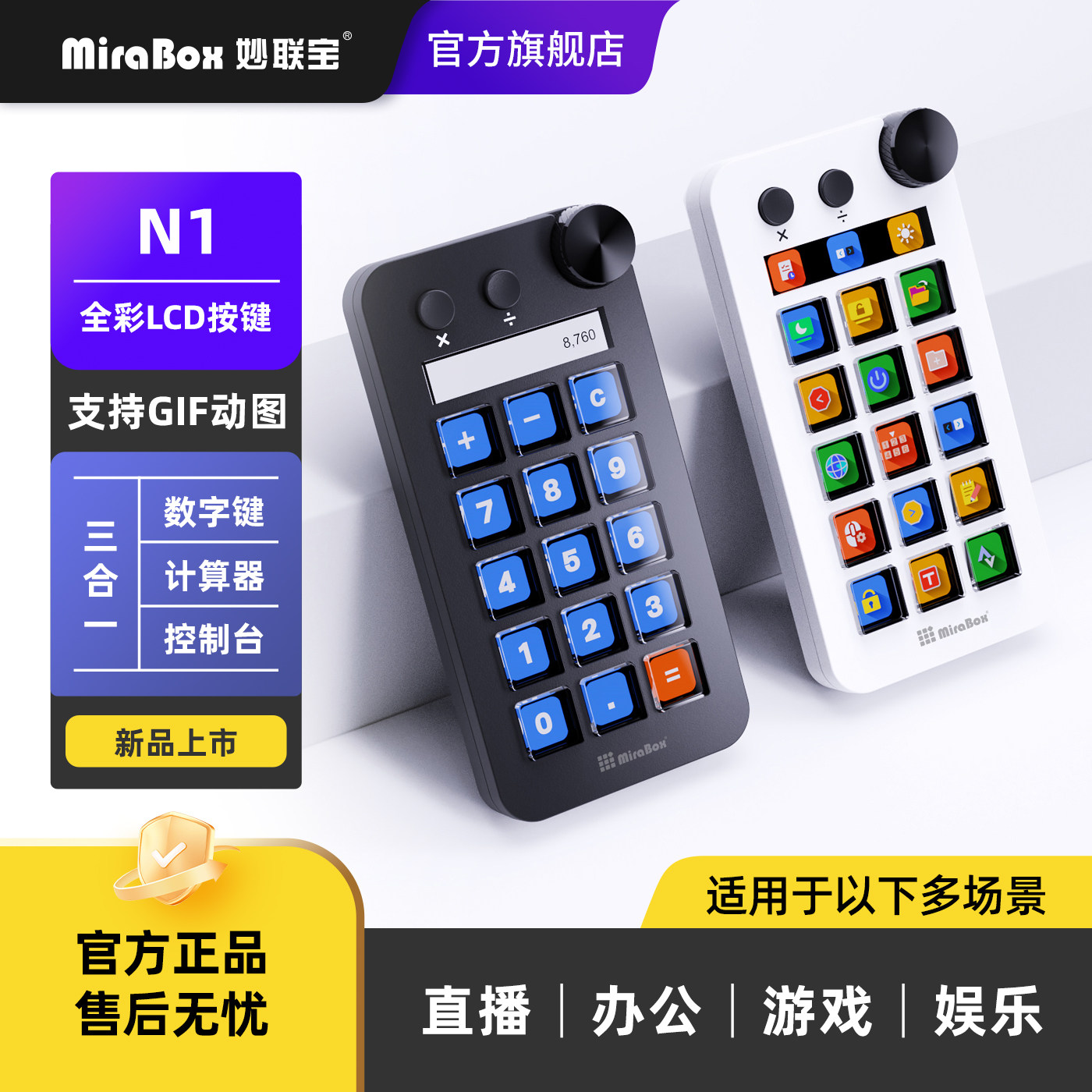 妙联宝N1桌面控制台streamdeck自定义小键盘mirabox可视化数字键