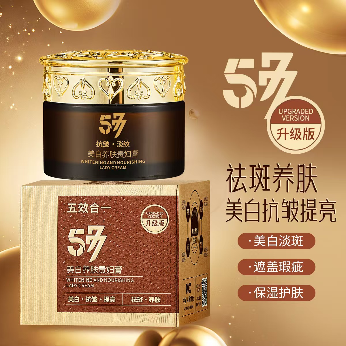 577美白养肤贵妇膏50g