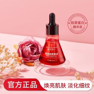 重组胶原蛋白紧致弹润精华液细腻滋润肌肤补水保湿