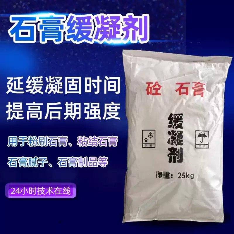 石膏缓凝剂 水泥缓凝 植物蛋白类 脱硫 磷 慢干粉 现货供应