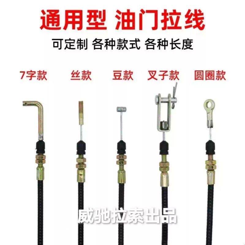 【农用车油门拉线】工程车三轮车拖拉机装载机铲车叉车油门线农机