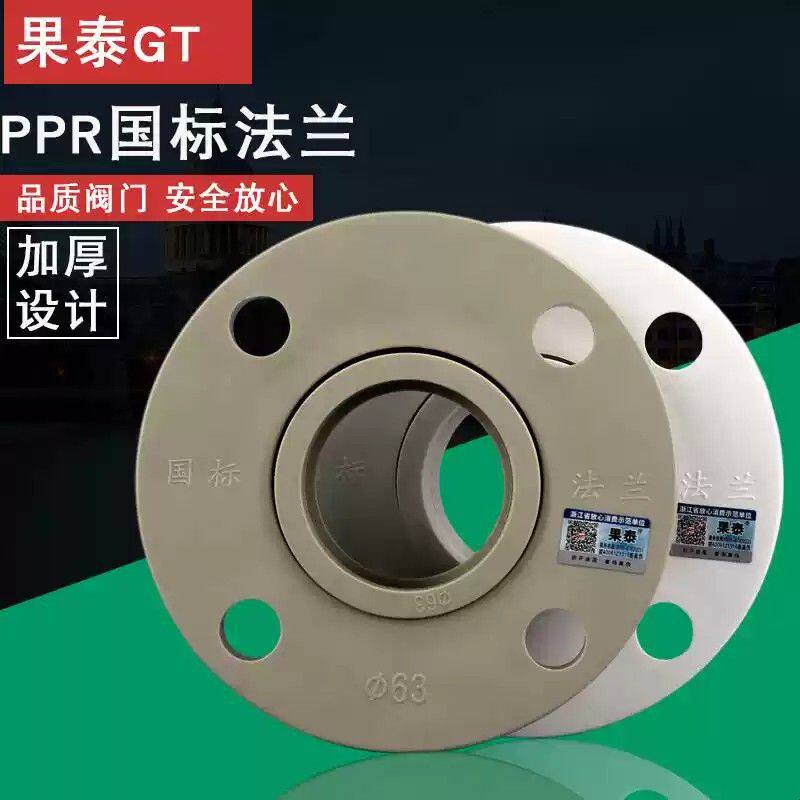 PPR法兰 63热熔焊接法兰片法兰盘冷热水管专用32 50 63 75 90 160