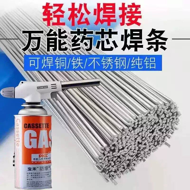 进口万能药芯焊丝铜铁铝不锈钢焊接神器家用维修焊条气焊焊丝
