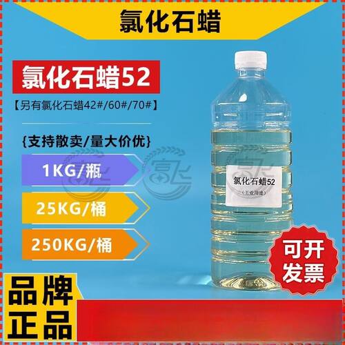 【1KG起售】氯化石蜡52 环保 氯化石蜡 42/60/70石蜡油 液体石蜡