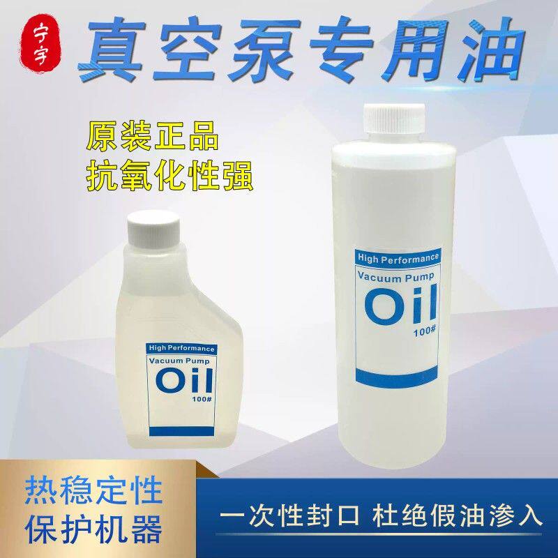 原装红宝石真空泵机油100#号气泵专用门合页润滑油空压机油ml贴合