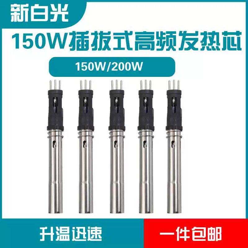 205发热芯 150W高频烙铁芯 200W焊锡机发热芯 电烙铁插拔式发热芯