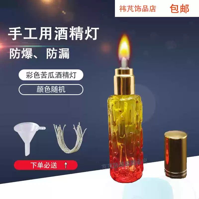 蓝火防爆酒精灯网红直播手工专用防烫迷你丝带燎边透明玻璃酒精灯