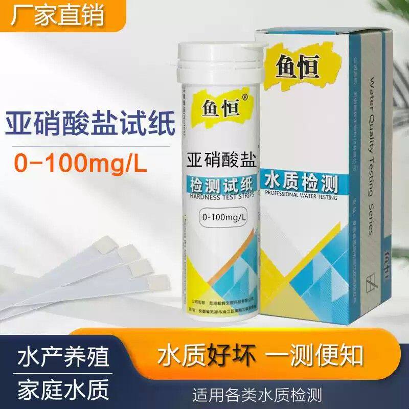 食品亚硝酸盐测试纸试剂盒隔夜菜燕窝酱腌菜肉酵素快速测定试纸条