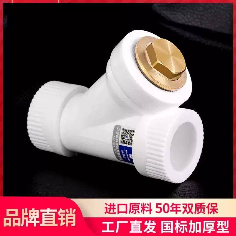 家装4分20ppr25过滤器6分1寸32Y型热熔水管接头管材配件暖气管件