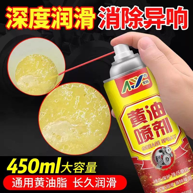 液体黄油喷剂耐高温手喷汽车用门锁轴承齿轮异响机械润滑油脂喷雾