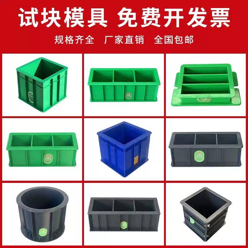 加厚塑料150方混凝土试压模70.7砂浆试块盒抗渗模具100砼三联试模