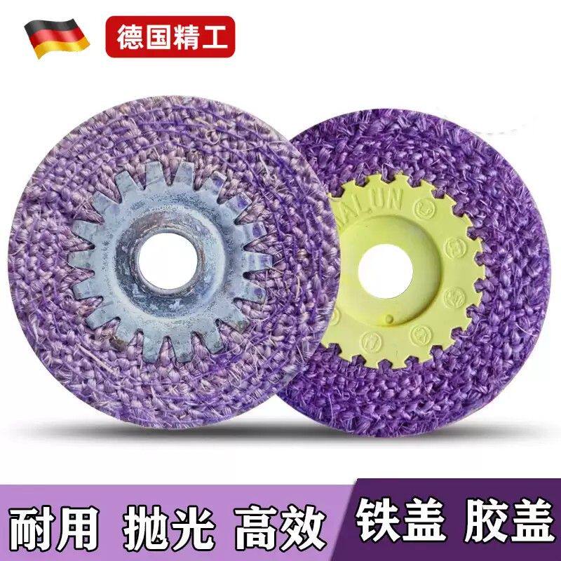 德国抛光红麻轮角磨机不锈钢焊缝黑斑磨光轮塑铁盖抛光蜡剑麻轮