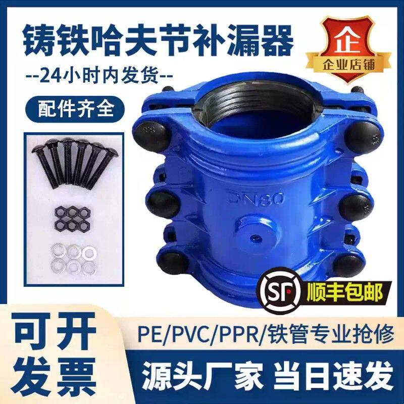 铸铁哈夫节抢修器管道快速补漏接头水管堵漏卡子PE/PVC/PPR铁抱箍