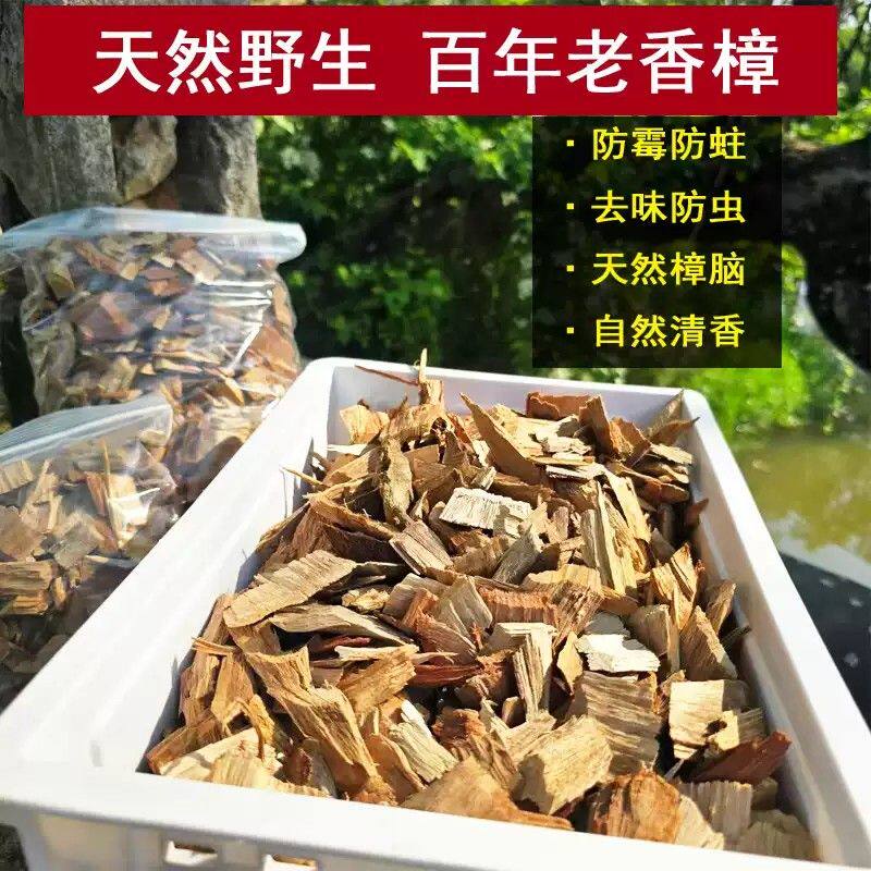 天然百年香樟木片香包木材屑粉颗粒原木碎边角料木地板防虫蛀垫块