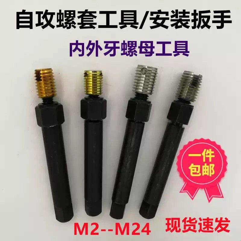 旗舰耐用自攻牙套螺套安装工具扳手302/307/308型自攻/内