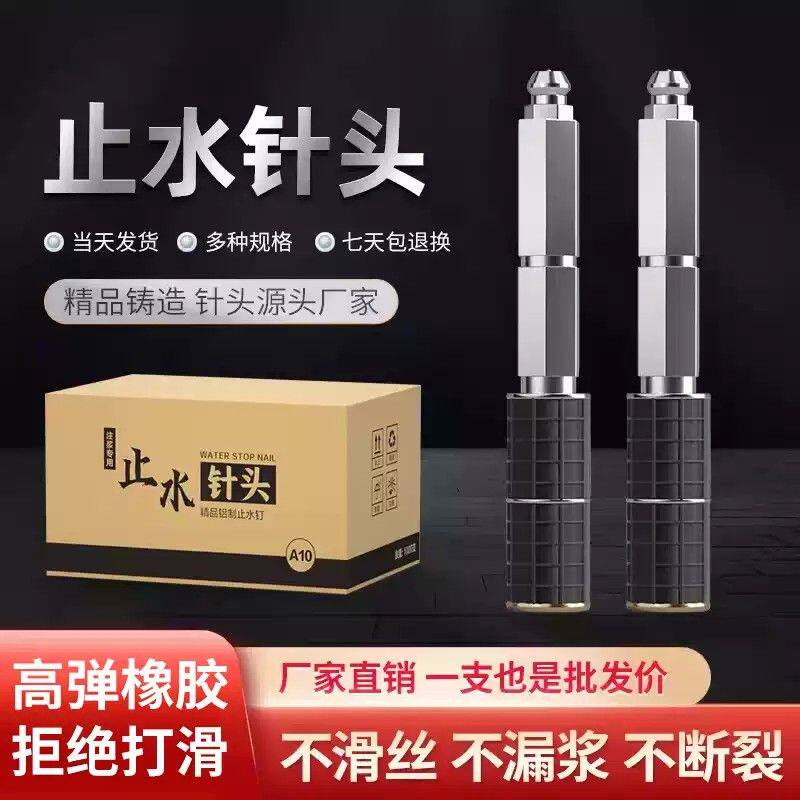 稳墨防水补漏止水针头注浆钉高压注浆机水固化灌浆机堵漏配件工具