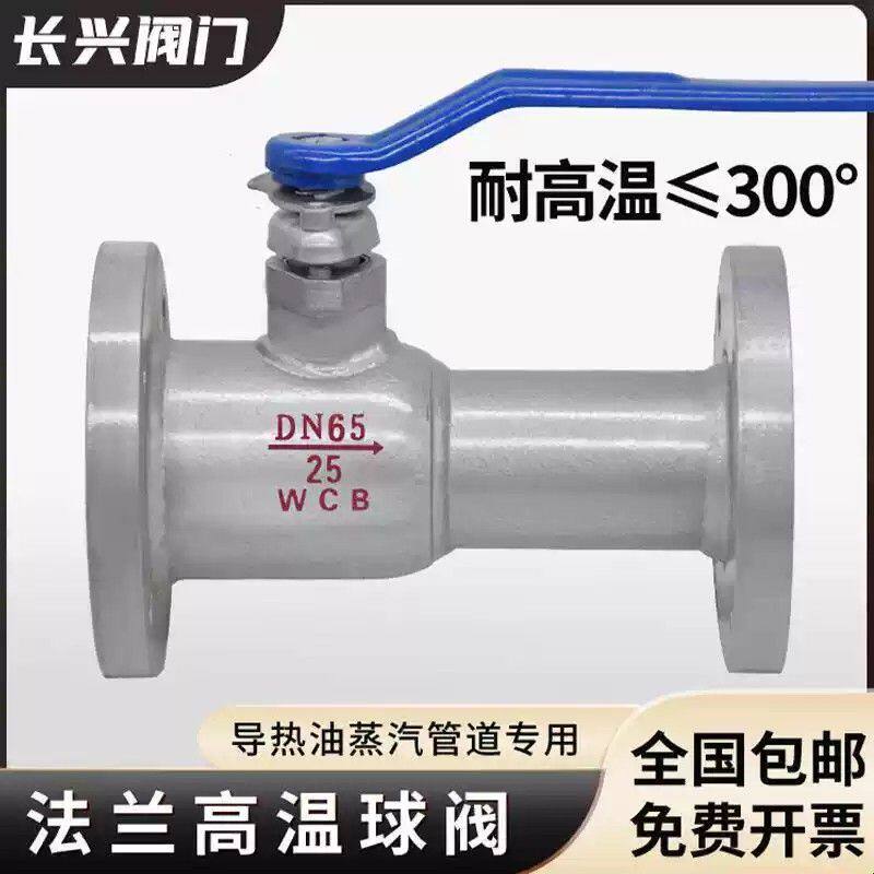 高温球阀一体式法兰碳钢排污阀耐高温蒸汽锅炉导热油铸铁阀门QJ41