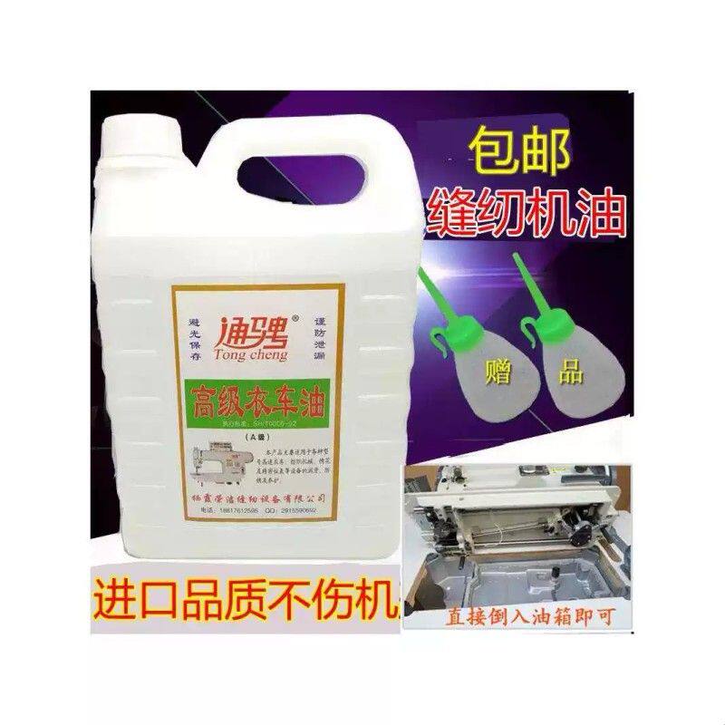 平车缝纫机油大桶5斤高级衣车油润滑油底盘油箱机械机白油电机油