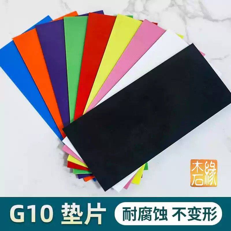 刀柄钢纸G10材料挡隔垫贴片彩色长150宽80厚1至2mm工厂直销