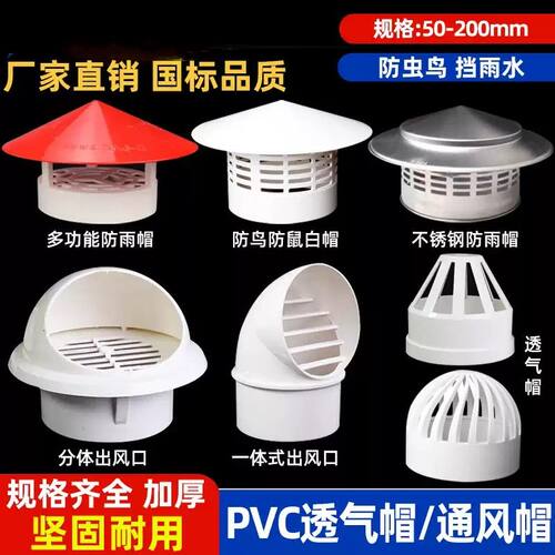 PVC透气帽防雨帽110 160屋顶外墙油烟机排气风帽罩出风口75通风口