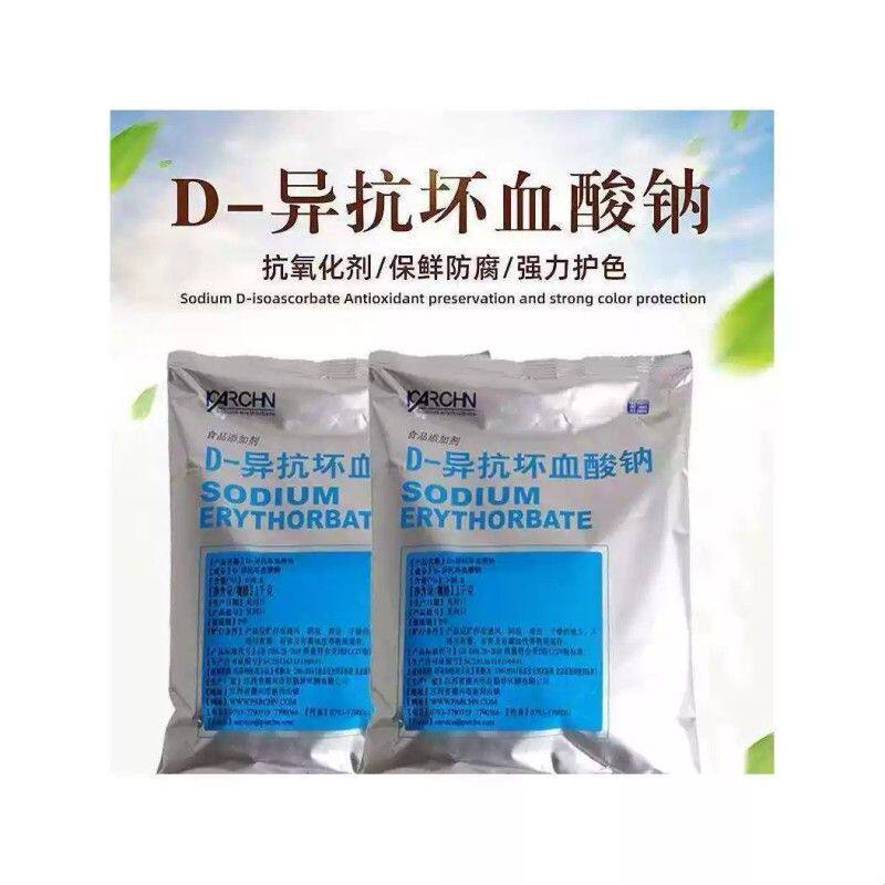 异VC钠护色剂异抗坏血酸钠食品级抗氧化剂食用防腐保鲜剂