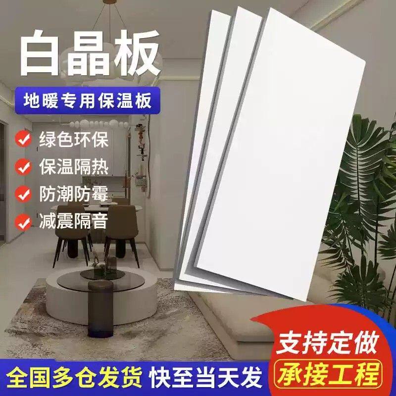 地暖专用保温板xps白晶板挤塑板高密度隔热板室内装修泡沫板硬板