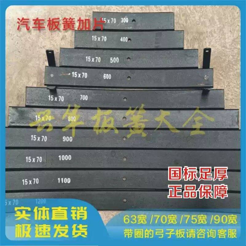 汽车钢板加片弓子板加厚超厚7公分宽重型货车加固轻卡减震弹簧