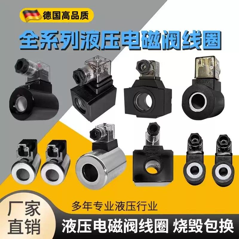 液压电磁阀线圈DSG内孔径20 23 26 31.5 13 14 16插装阀4WE24220V