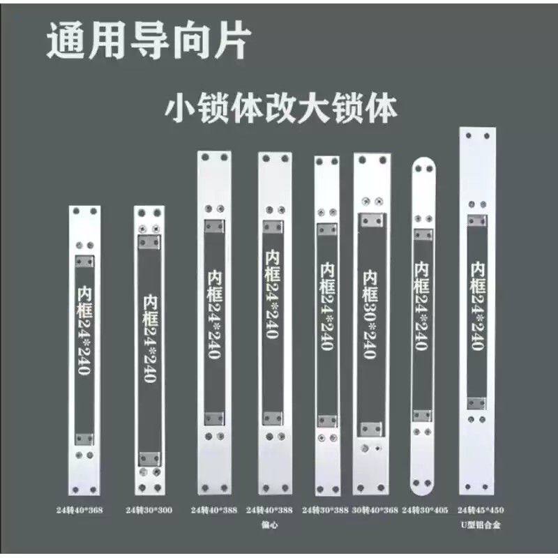 小锁体改40*388霸王锁体面板非标指向片天地钩体万能指向板24转40