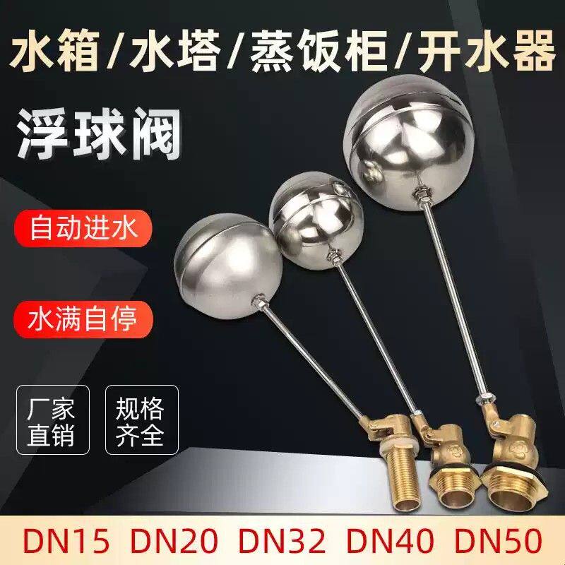 不锈钢浮球阀开水器自动进水蒸饭柜水塔水位控制器水箱蒸包炉开关