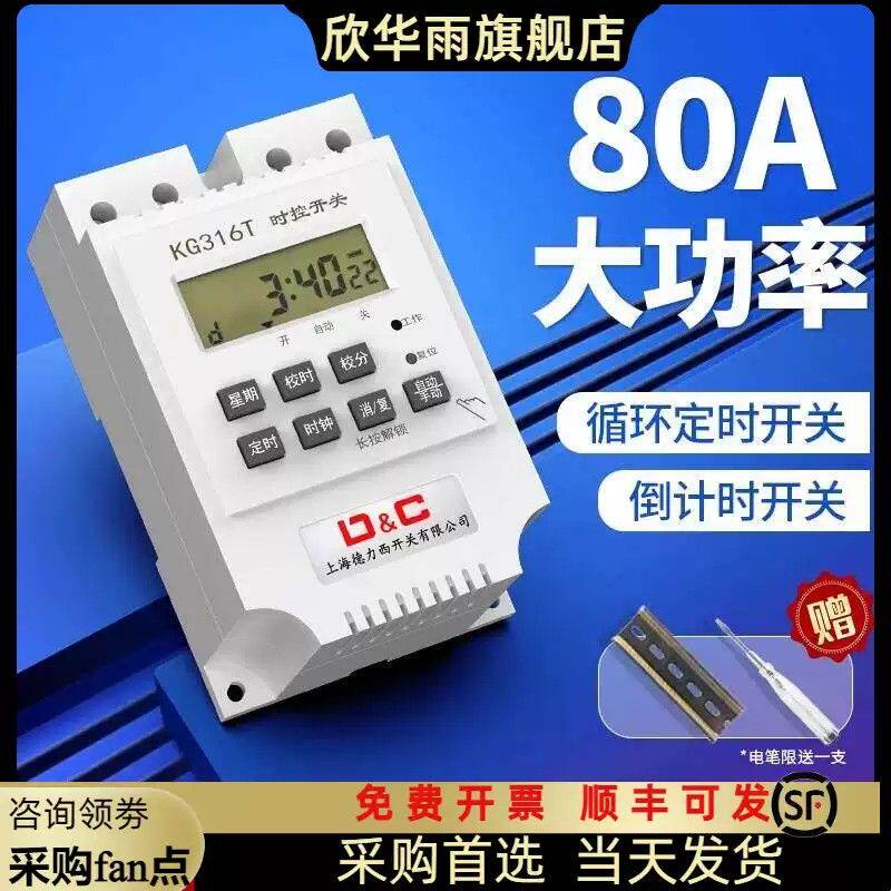 循环定时器时控时空开关时间控制路灯门头灯广告牌微电脑220v电源