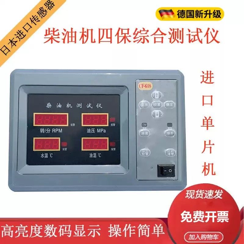 船用柴油机监控仪新型电压式船用水温油温油压转速四合一报警器
