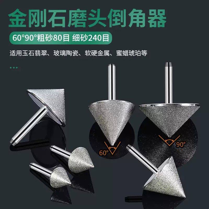 电动电镀金刚石倒角器砂轮锥形打磨头90度直角玻璃金属开孔扩孔器