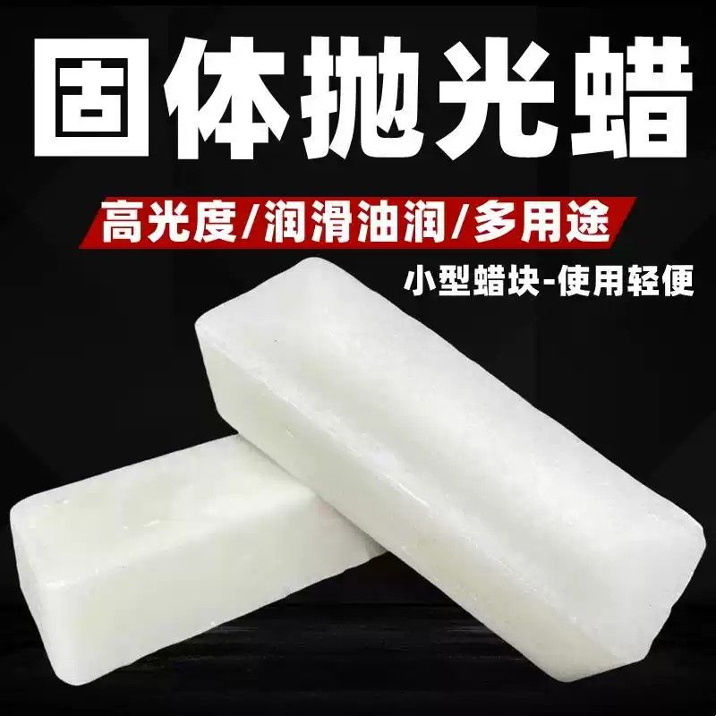 固体石蜡晶体蜡硬白蜡大理石材护理工业蜡块业用抛光增光打磨蜡块