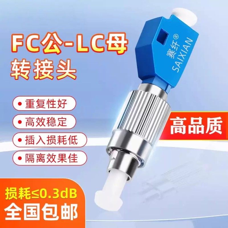 光纤转换头公母转接器圆头转小方头FC公-LC母连接器光纤转接头耦