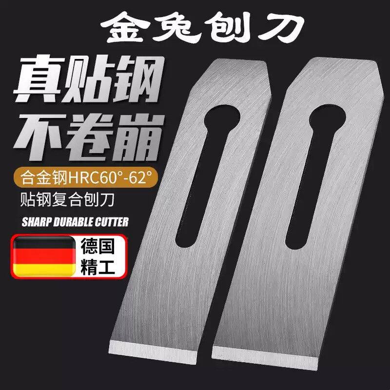 木工刨刨刀片正品金兔贴钢刨刀刃弹簧钢刨平刨木匠焊锋钢木刨刨刀