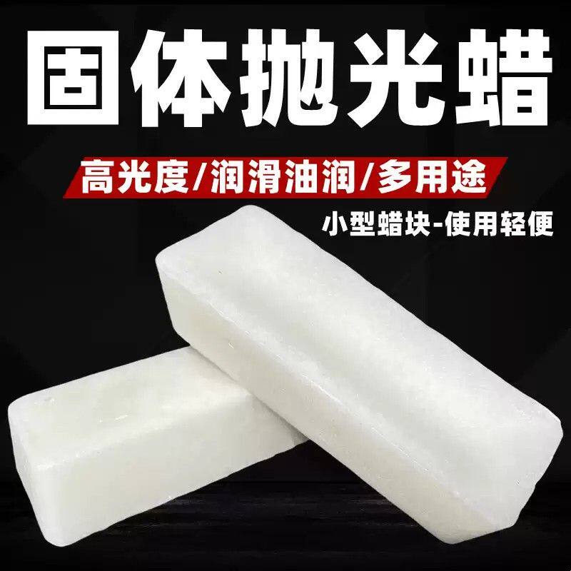 固体石蜡晶体蜡硬白蜡大理石材护理工业蜡块业用抛光增光打磨蜡块