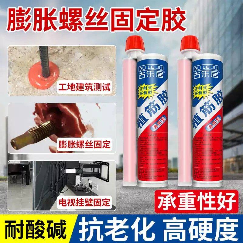膨胀螺丝加固胶植筋胶水泥墙固定螺栓松动修复紧固胶填充剂防水胶