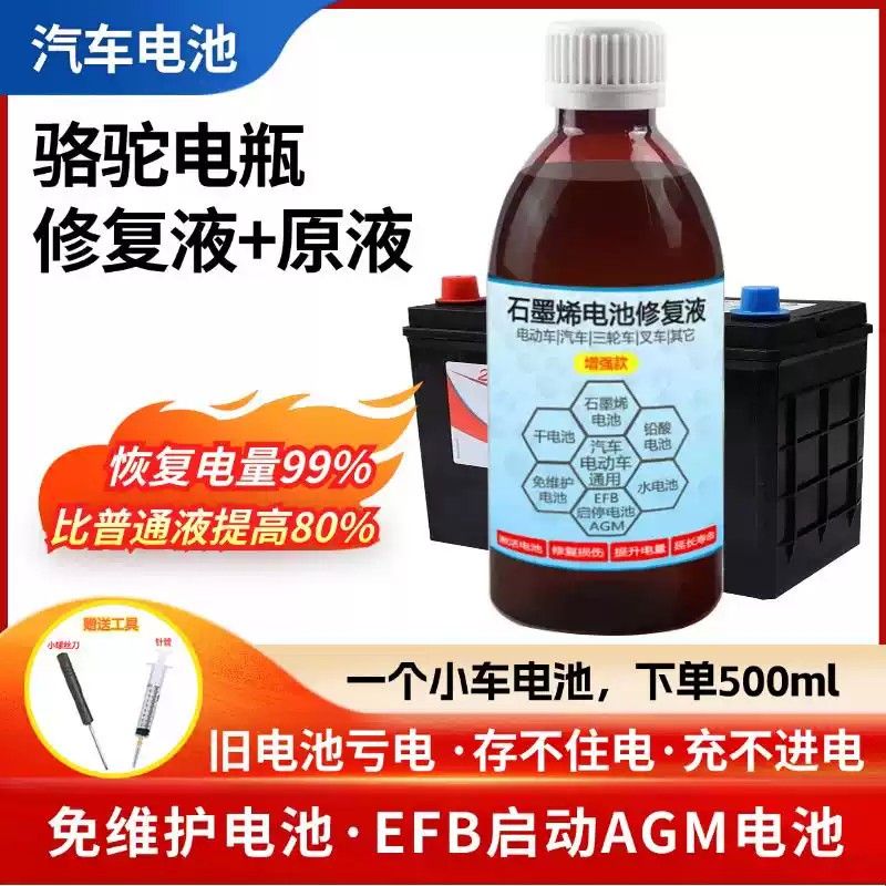 骆驼电池修复液通用汽车电瓶原装液补充水免维护EFB启停A干水铅酸