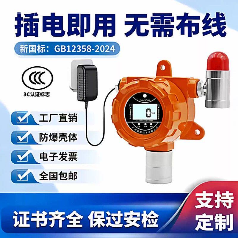 工业可燃气体报警器氧气一氧化碳氢气氨氯气硫化氢浓度泄露探测器