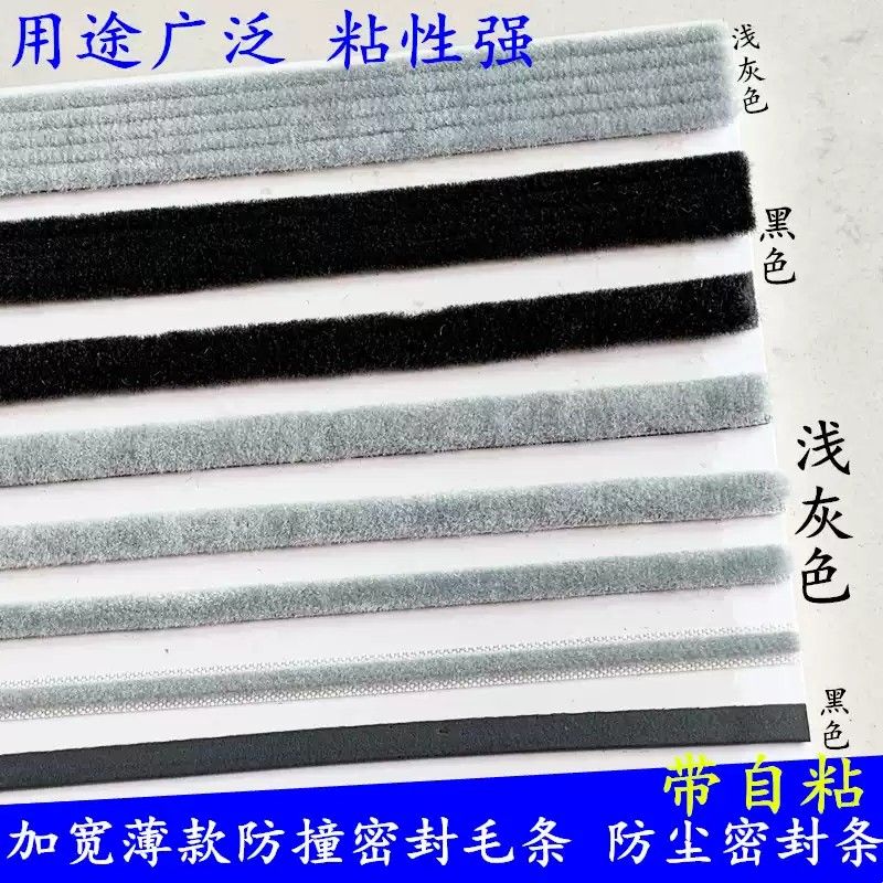 加宽 薄款 自粘毛条 铝框柜门窗隔音防撞缝隙密封毛条 防尘密封条